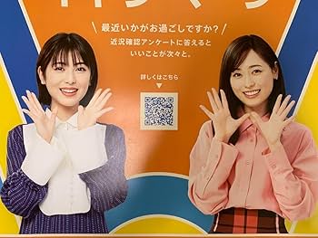 Amazon.co.jp: 浜辺美波 福原遥 A1 ポスター : おもちゃ